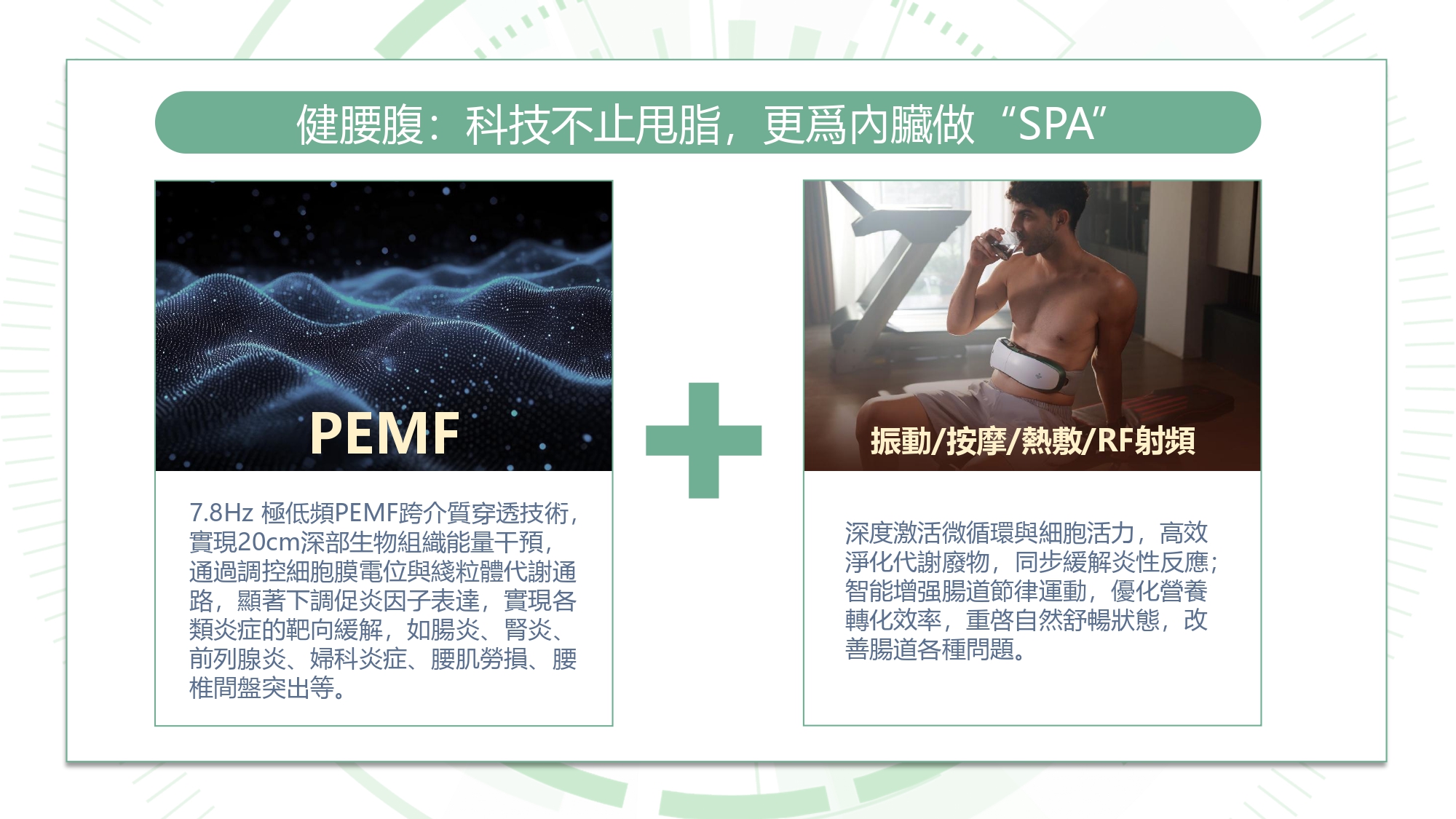 Shaken Massager 熱敷與 RF 射頻說明圖