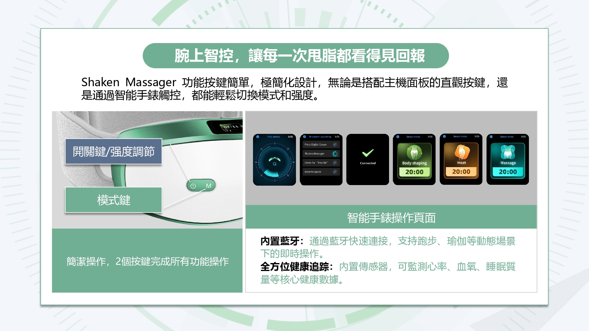 Shaken Massager 三種模式對照圖